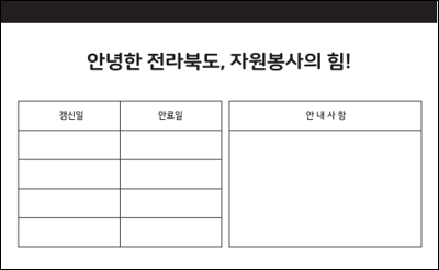 자원봉사자증 뒷면