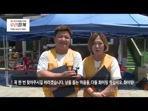 윤정수와 김숙이 함께 동참하는 우리함께 자원봉사 캠페인!
